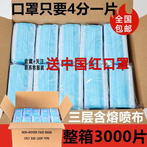 一次性口罩整箱3000个三层防护含熔喷布防粉尘防细菌现货成人