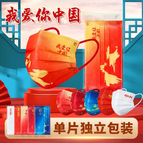 2023中国风口罩印花红五