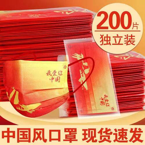 国潮风红我爱你口罩独立