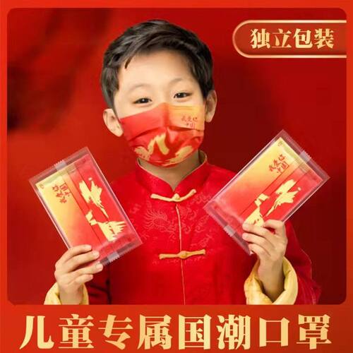 国潮中国红儿童口罩红色