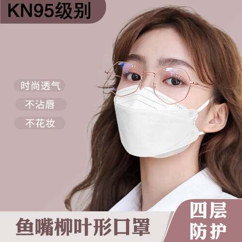 网红3D立体KF94一次性四层95级防护柳叶形鱼嘴防粉尘独立包装口罩