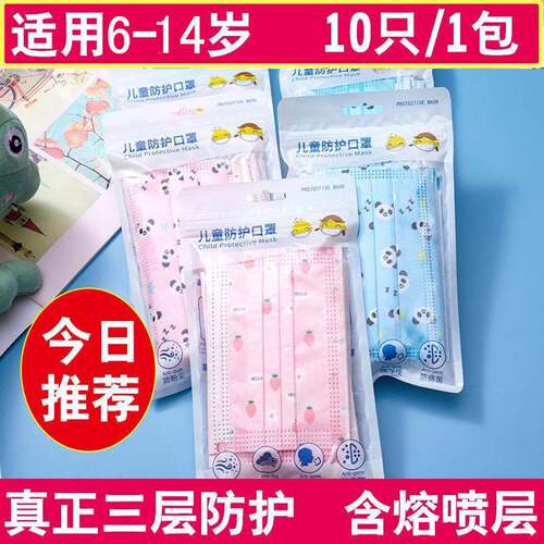 儿童口罩一次性3三层防护含熔喷布小学生幼儿园男女孩子防护口罩
