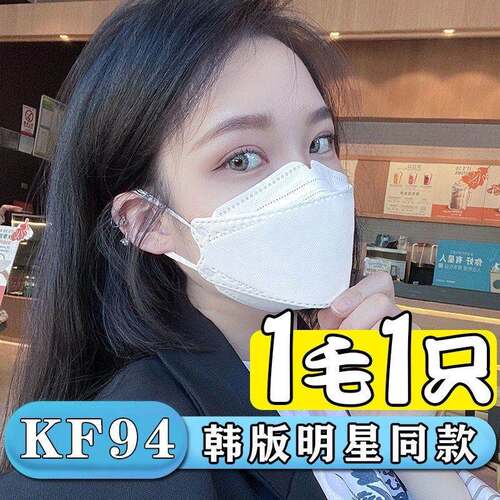 KF94口罩3d立体女高颜值韩版四层白色口罩防尘防菌透气一次性