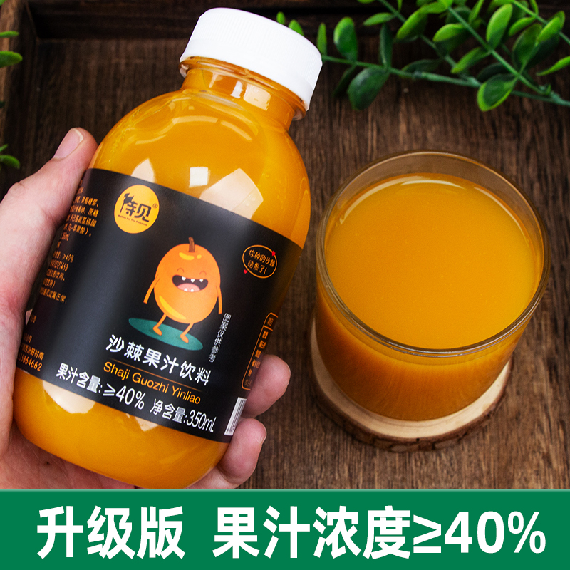 待见沙棘汁350ml/瓶果汁生榨