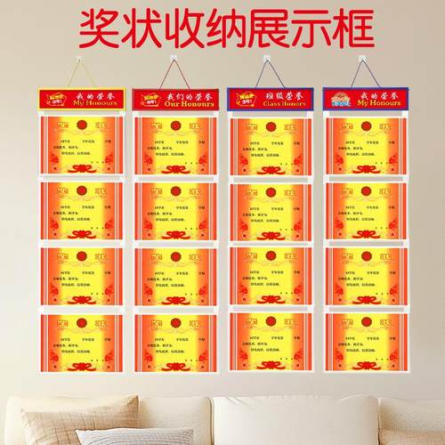奖状收纳挂墙展示学生荣誉证书a4