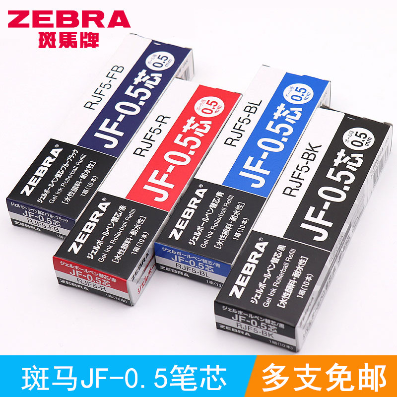 包邮 日本斑马JF-0.5笔芯按动中性笔替芯适用JJ15系列水笔0.5mm 文具电教/文化用品/商务用品 替芯/铅芯 原图主图