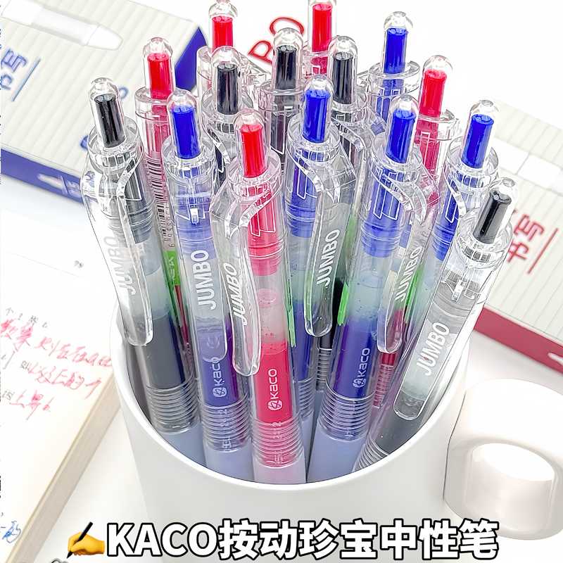 KACO珍宝大容量按动式中性笔