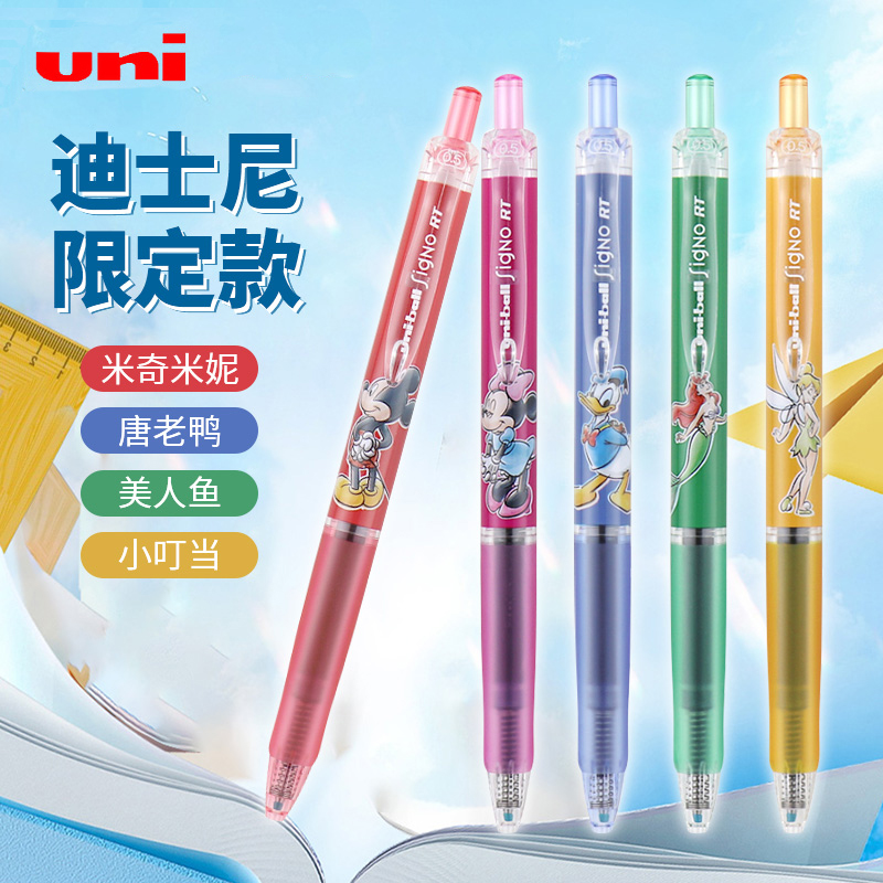 迪士尼uni/三菱铅笔进口中性笔