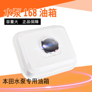 水泵配件168油箱GX160发动机配件本田WL2030水泵燃油箱水泵配件