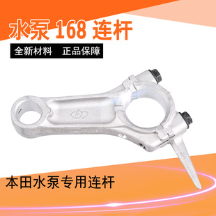 水泵配件168连杆本田GX160发动机连杆园林机械配件168水泵连杆