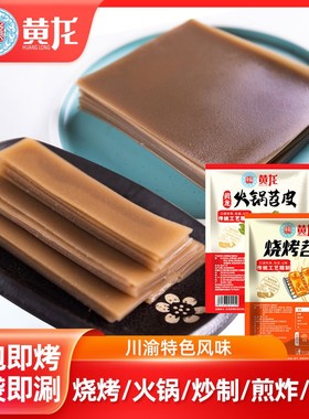 黄龙烧烤苕皮140g烧烤专用苕皮商用大苕皮四川小吃苕皮配料家用版