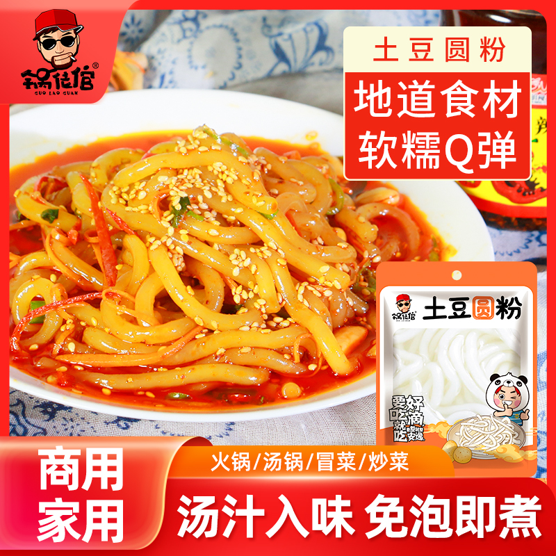 鍋佬倌土豆圓粉火鍋食材