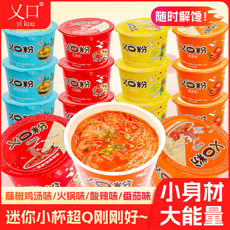 速食乂口粉迷你粉丝酸辣粉免煮冲泡粉迷你小杯解馋