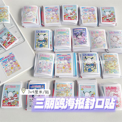 可爱长方形封口贴三丽鸥