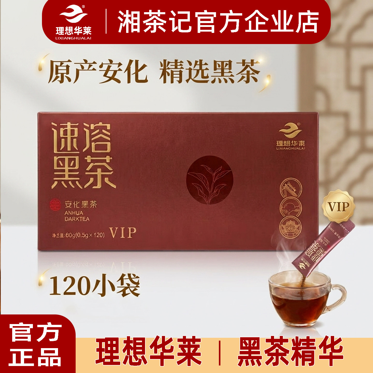 湘茶记 理想华莱速溶湖南安化黑茶便携高端特级茶粉状金花益生菌