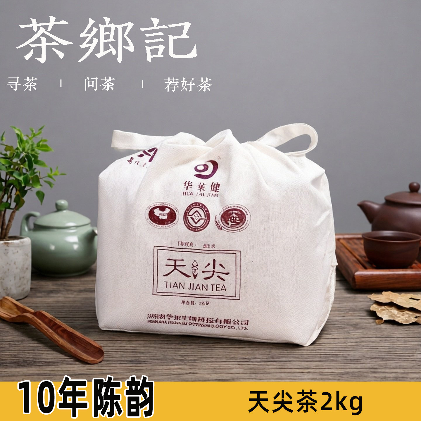 湘茶记 湖南安化黑茶理想华莱健天尖茶2kg一级高山春季陈年老散茶