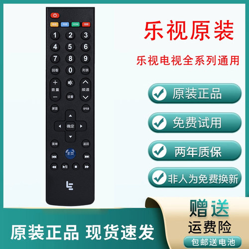 Letv/乐视电视遥控器原装39键超4 X40S X43 X50 X55电视通用遥控