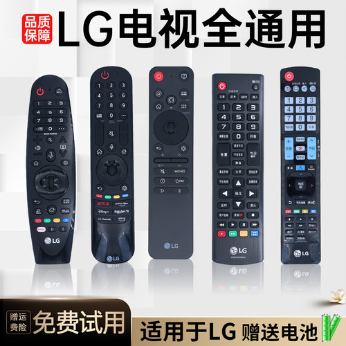 LG电视遥控器全系列全通用
