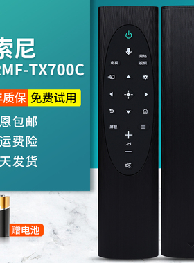 适用于索尼RMF-TX700C遥控器KD-75/859500H X8000H 9000H电视机
