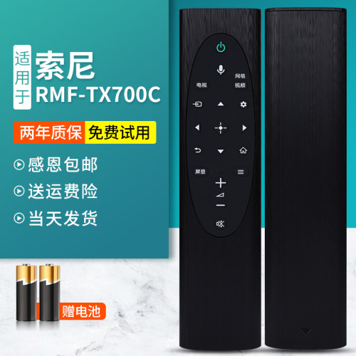 电视机遥控器RMF-TX700C