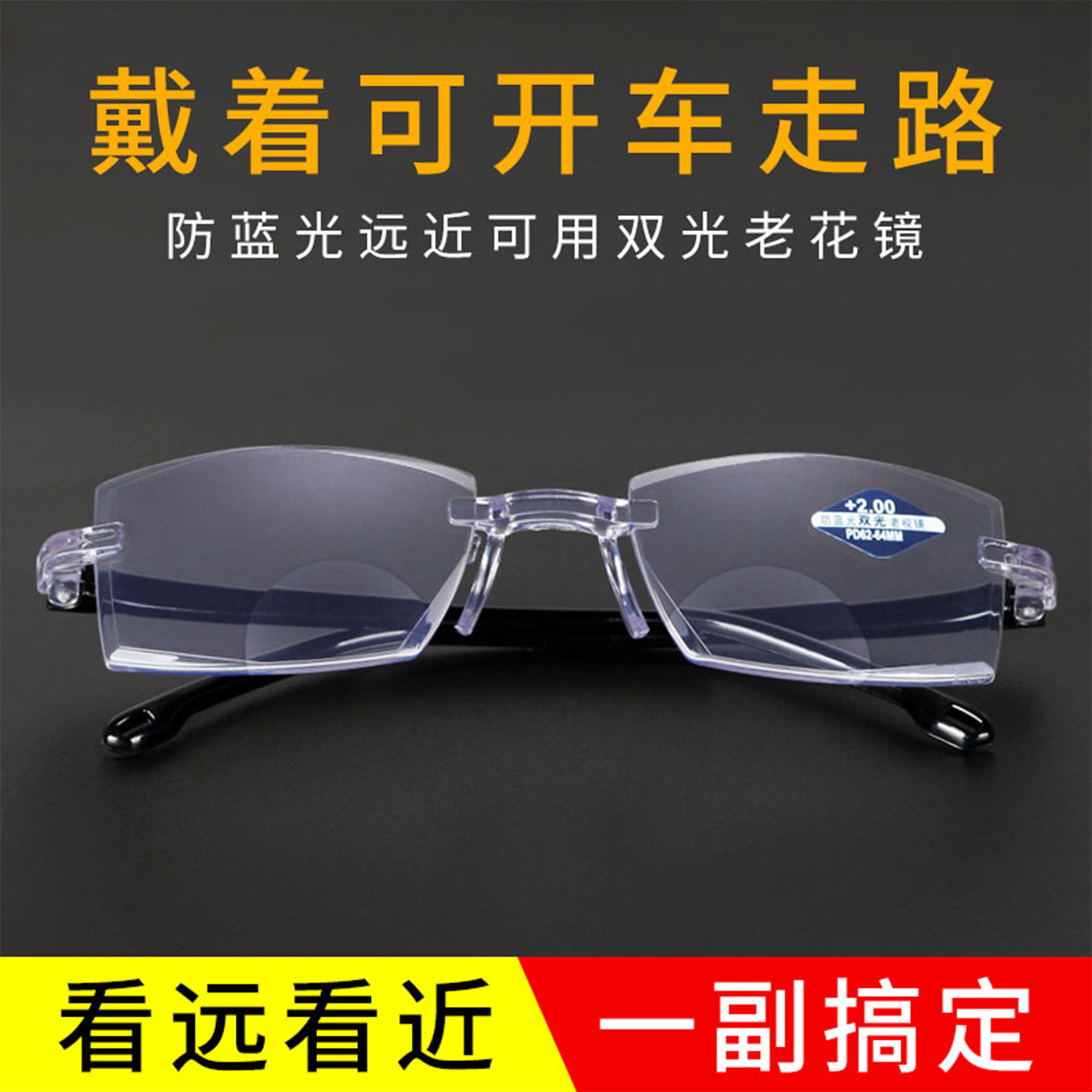 砸不烂地摊货源新一体镜男女钻石切边无框眼镜老花镜双光远近两用