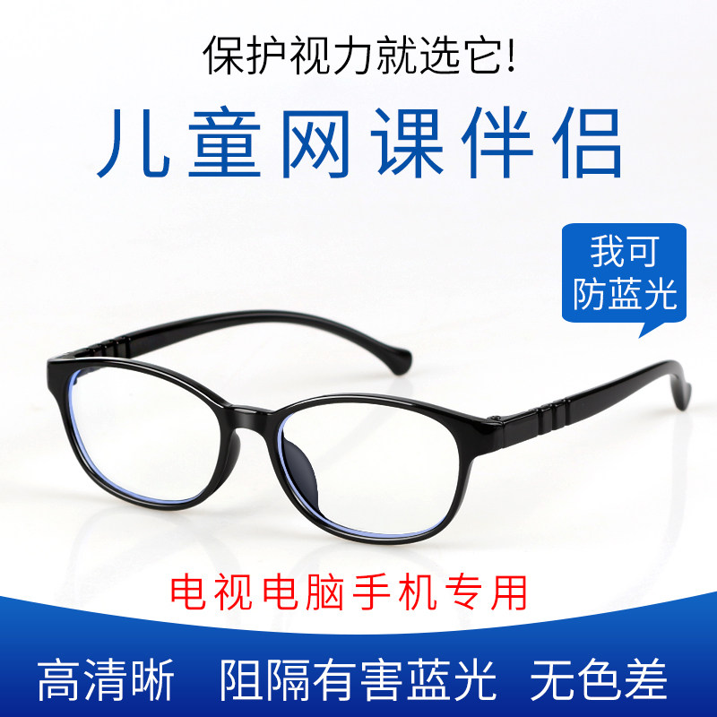 时尚风儿童塑胶轻便防蓝光眼镜