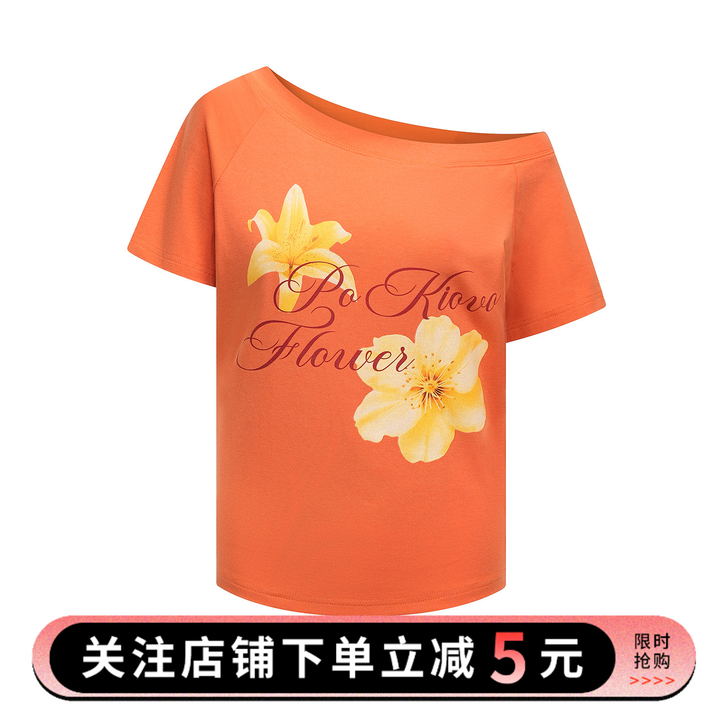 UOTOO夏日度假风橙色花卉印花露肩短袖T恤女夏季多巴胺显瘦上衣潮