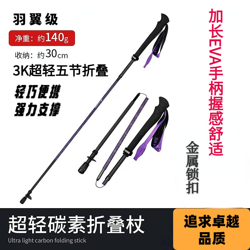 超轻3K碳纤维登山杖户外便携式外锁折叠杖可伸缩徒步手杖爬山装备