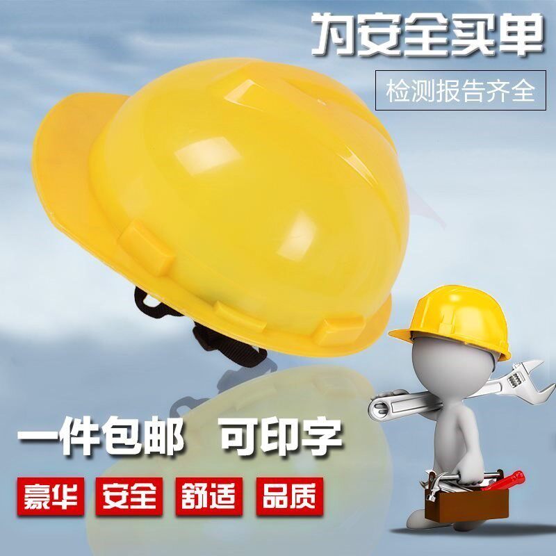 施工安全帽PE轻便加厚塑料防撞建筑工地工程帽头盔高强度电工男女|ruв категории начало ежедневно, защитное оборудование, шлем - от Buy2taobao.com для оказания профессиональной услуги покупки агента Taobao