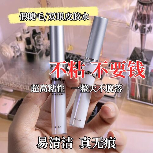 正品darkness假睫毛速干胶水温和自然定型持久乳胶透明防水过敏