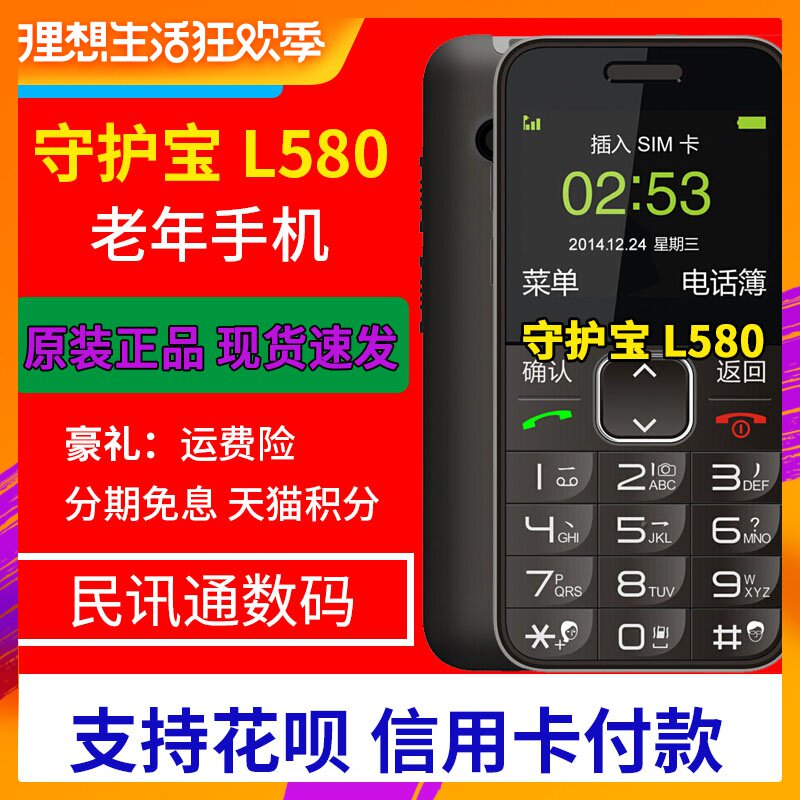 守护宝 上海中兴L580老年手机超长待机正品老人机移动联通版大屏大字大声老人直板手机在类目 手机中 - 来自Buy2taobao.com提供专业的淘宝代购服务