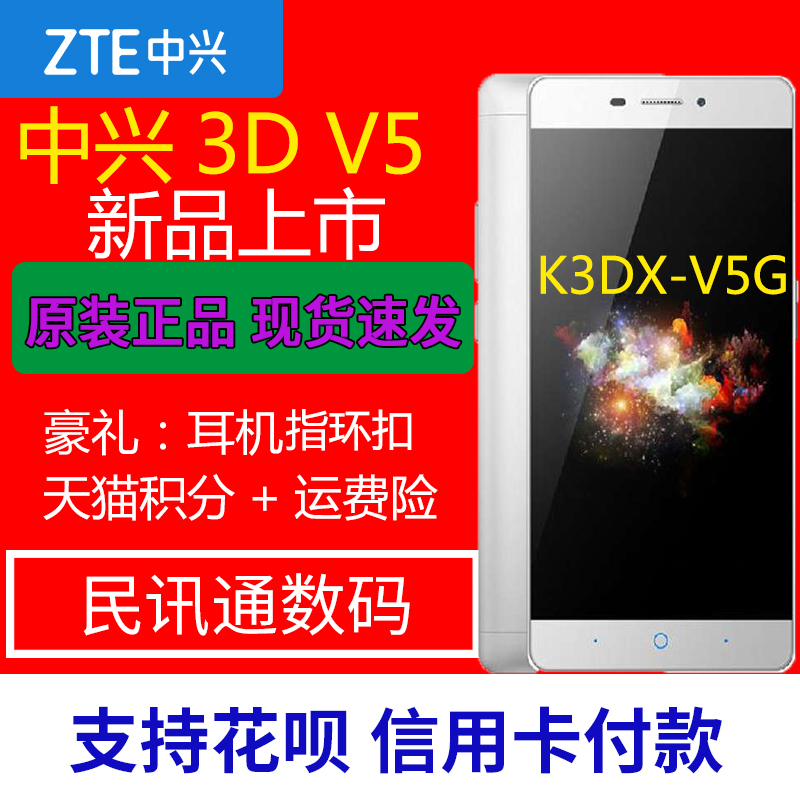 赠手机耳机指 扣ZTE/中兴V5裸眼3D大屏智能手机全网通4G游戏手机超长待机3+32GB|msdalam kategori telefon selular - dari Buy2taobao.com untuk memberikan perkhidmatan ejen Taobao profesional membeli