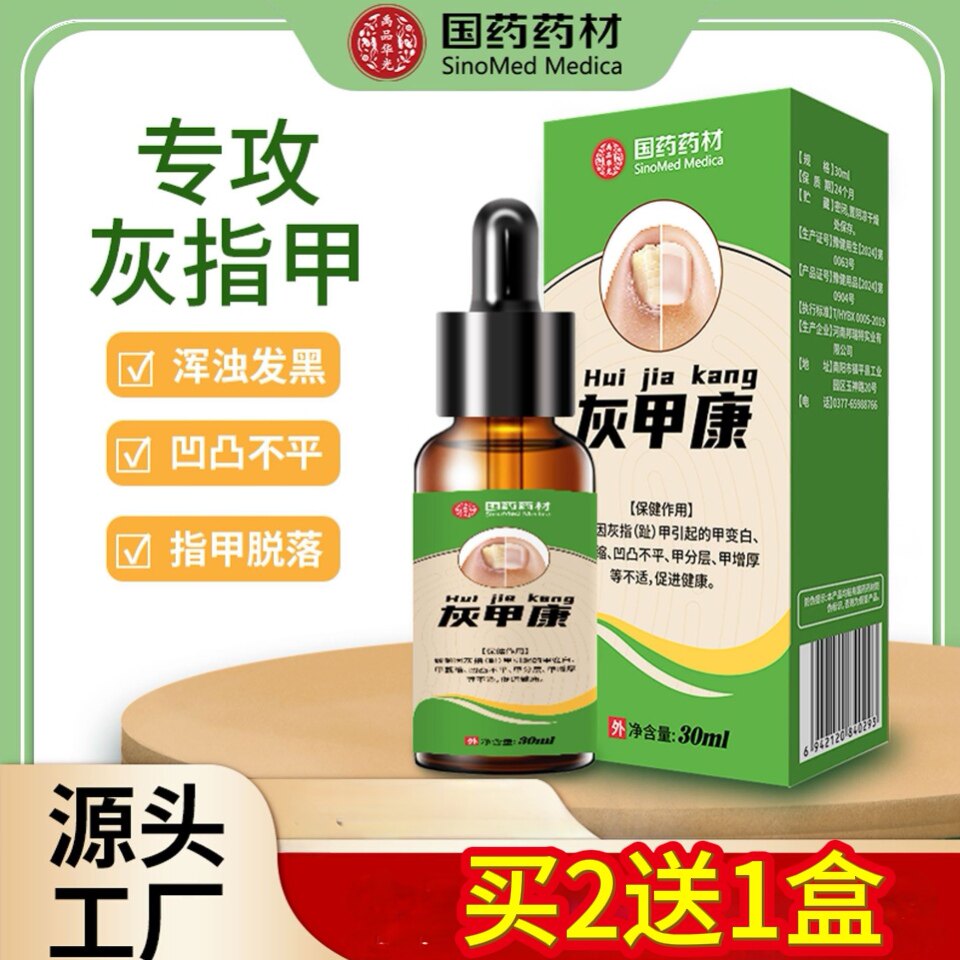 灰甲康液灰指甲药水正品亮甲灰指甲专用药去灰指甲严重甲