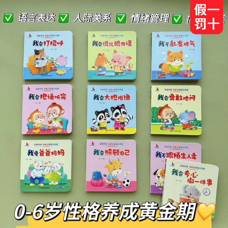 快乐宝贝好习惯养成宝宝幼儿绘本2岁宝宝语言性格培养早教启蒙亲子0-1到3岁儿童读物一岁半书本早教婴儿生活睡前故事书