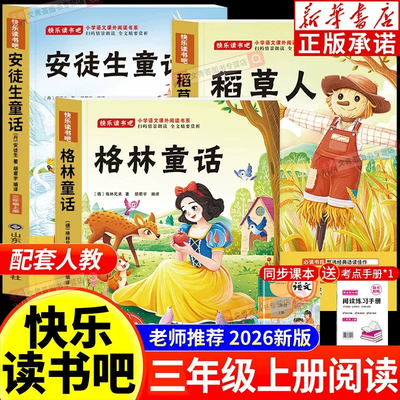 快乐读书吧稻草人3册人教版必读