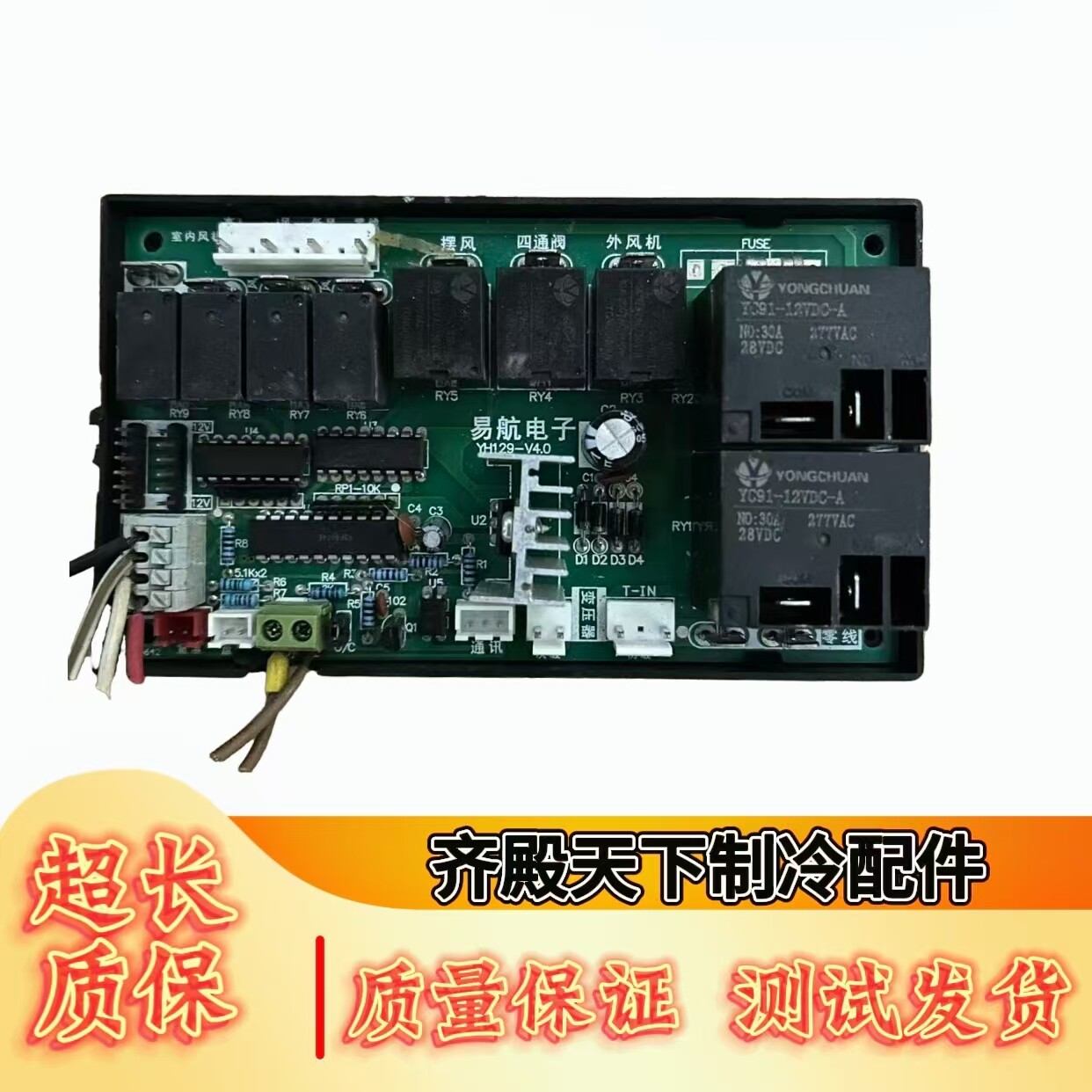 易航电子天花机电脑版YH129-V4.0