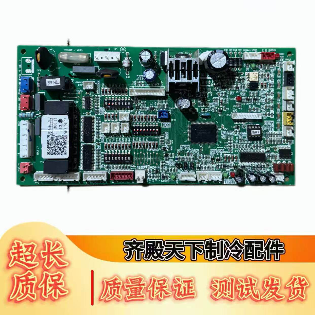 海尔商用空调0151800113主板