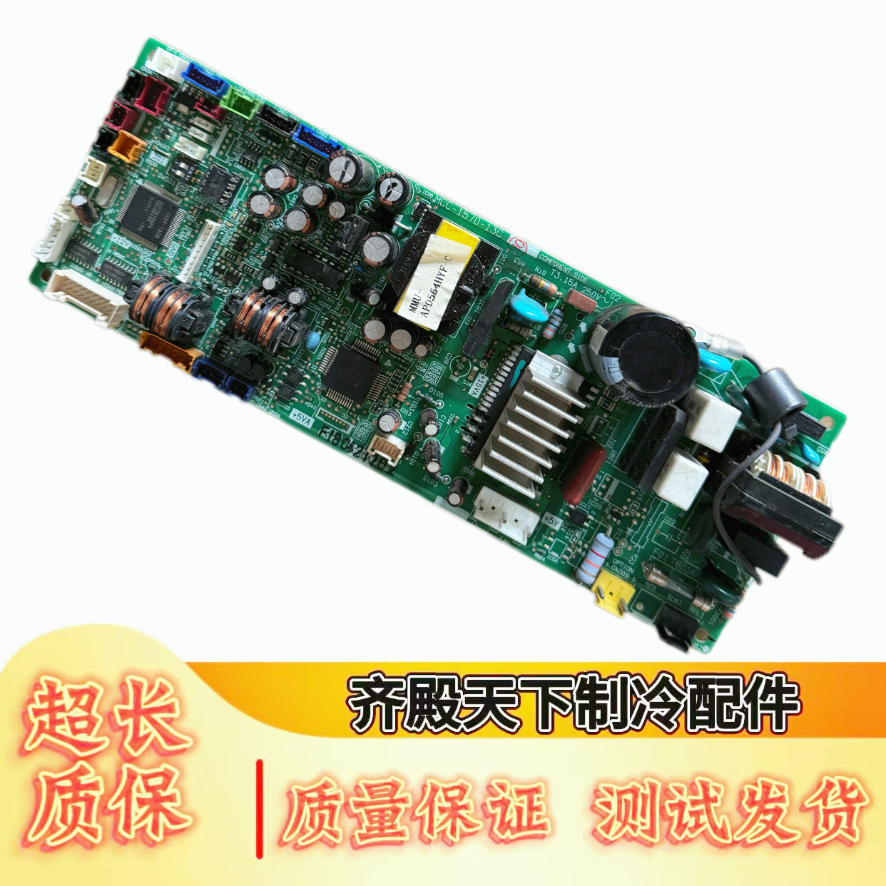 东芝中央空调主板MCC-1570-13C