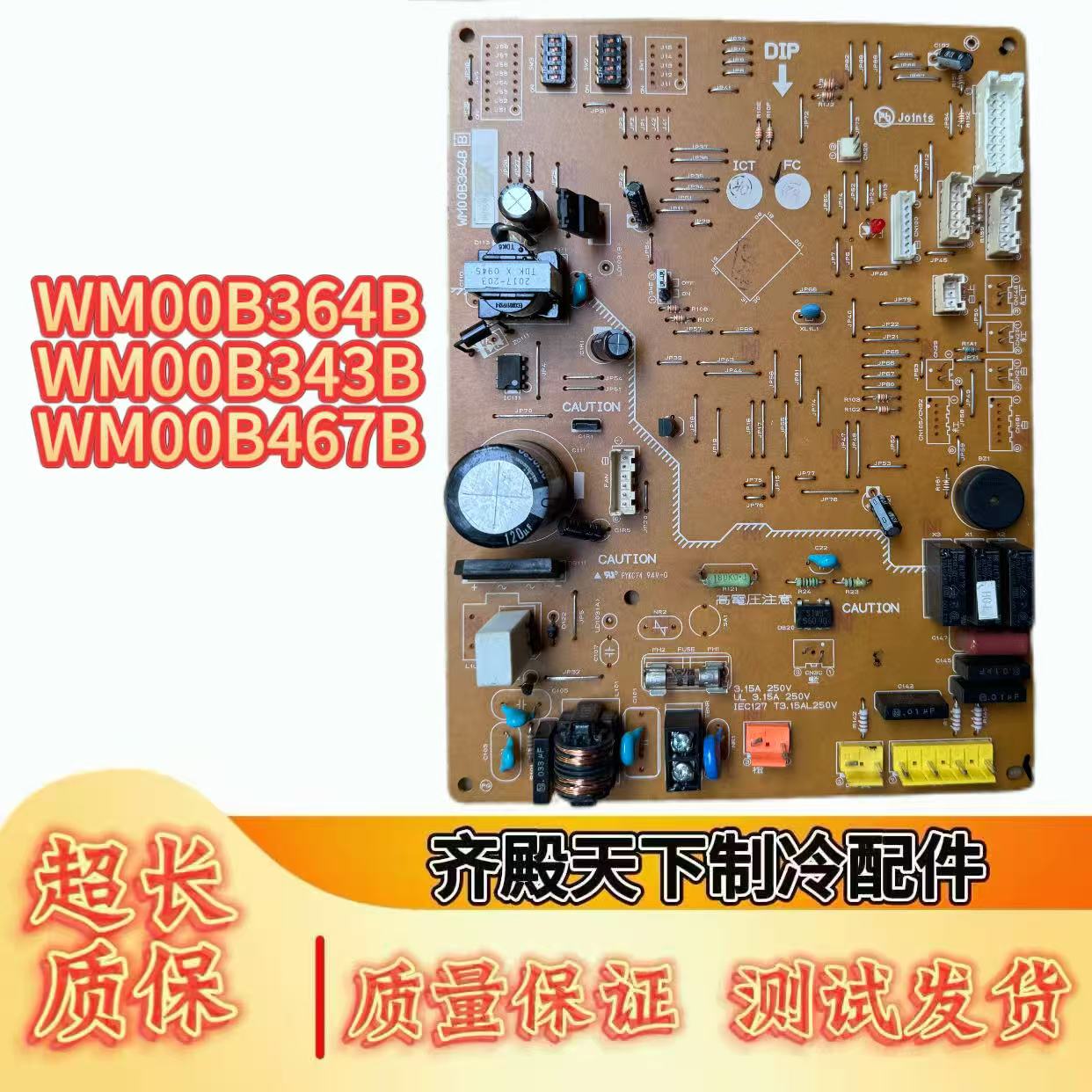 三菱电机空调内机主板WM0B343B