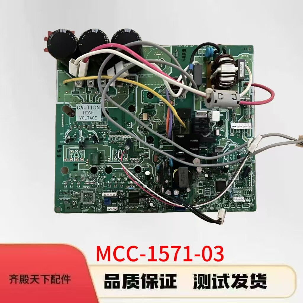 东芝中央空调主板MCC-1571-03