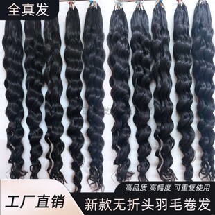 三代羽毛无折头接发全真发深波浪卷发片无折头可重复使用工厂直销