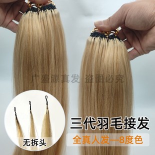 9度色羽毛接发三代羽毛接发无折头接口无碎发特级原辫发可烫可染