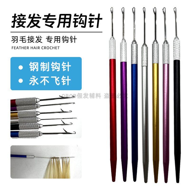 二代羽毛接发金属钩针无痕接全头发带舌头勾针工具结实耐用接驳发