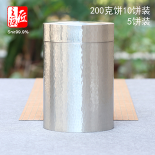 200克饼小五子饼小十饼罐 锡都--云南个旧99.9%锡器锡罐/手工锤纹