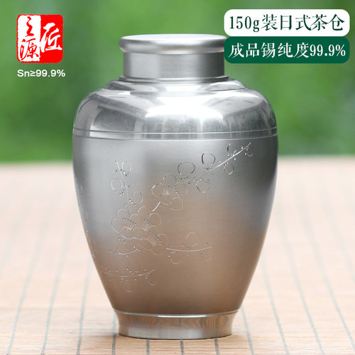 全手工纯锡中号日式茶叶罐8折