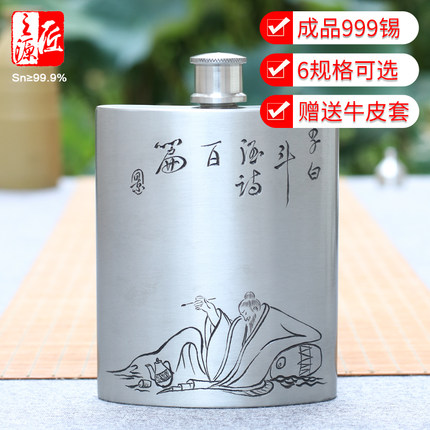 匠之源 锡都云南个旧手工999手刻纯锡怀酒壶差旅酒壶扁酒壶多规格