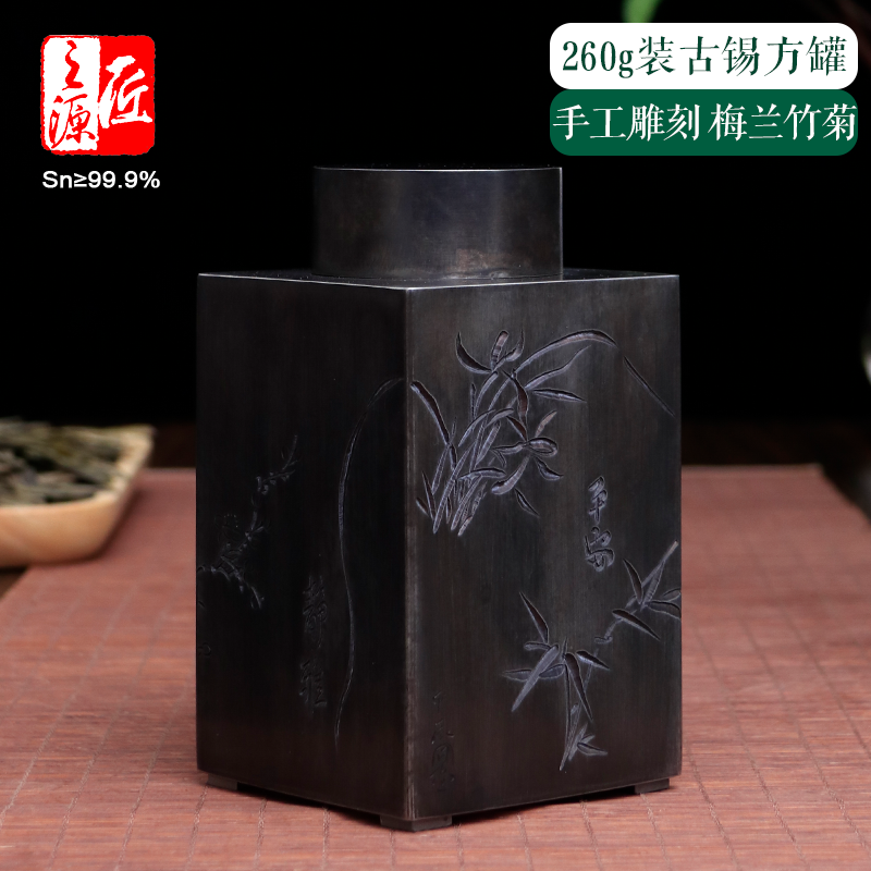 匠之源中号纯锡四方锡罐古锡作旧双盖锡器茶叶罐李丽老师手工雕刻
