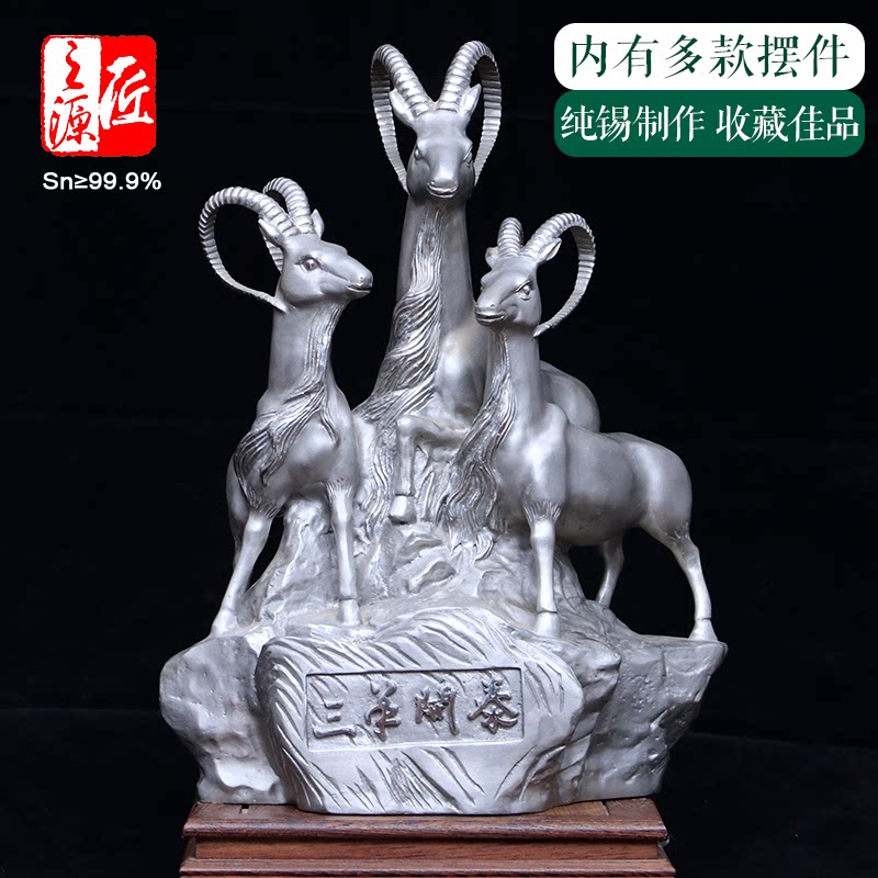 纯锡特大装饰摆件三羊开泰开业