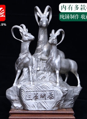 纯锡特大装饰摆件三羊开泰开业