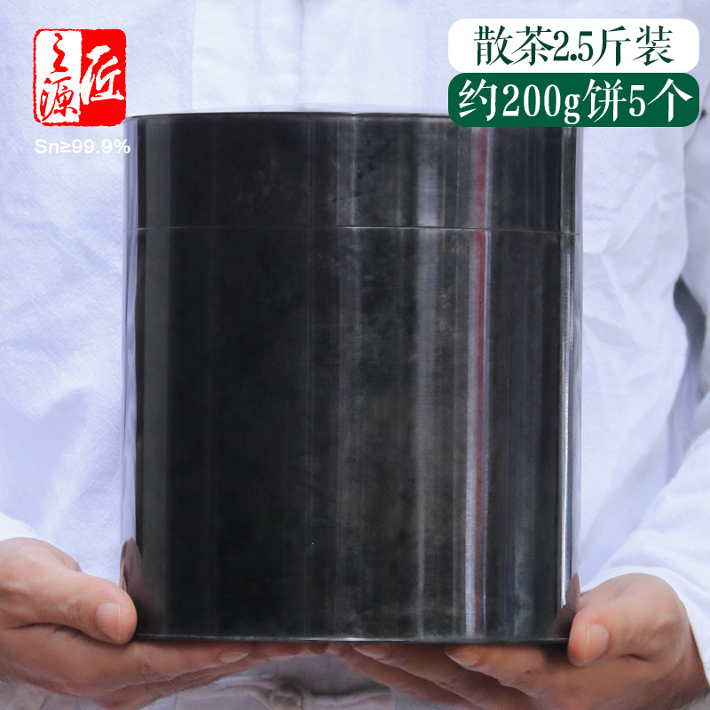 匠之源一斤装复古锡茶罐